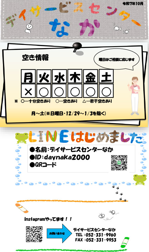 ケアマネ空き状況
