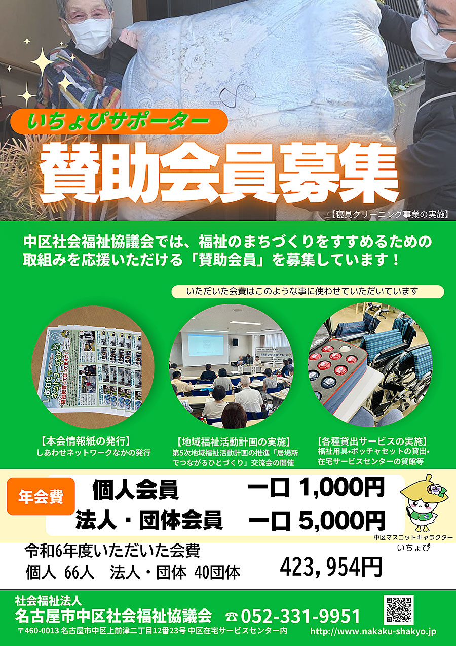 賛助会員募集