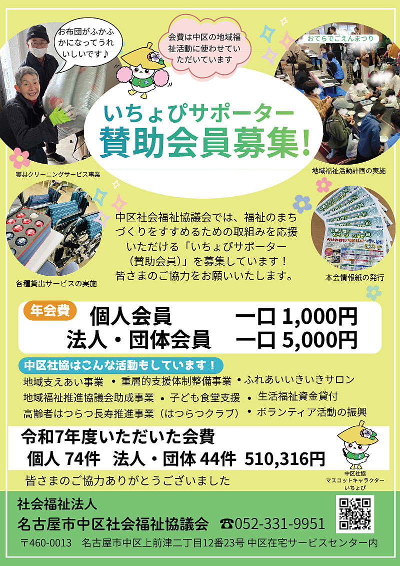 賛助会員募集